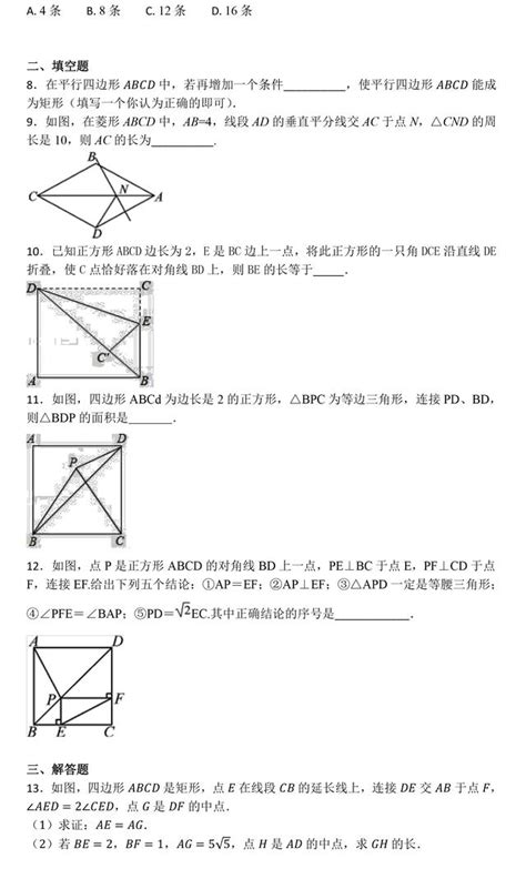 只有一個直角的四邊形|初中數學最全平行四邊形知識點總結，還有中考真題解。